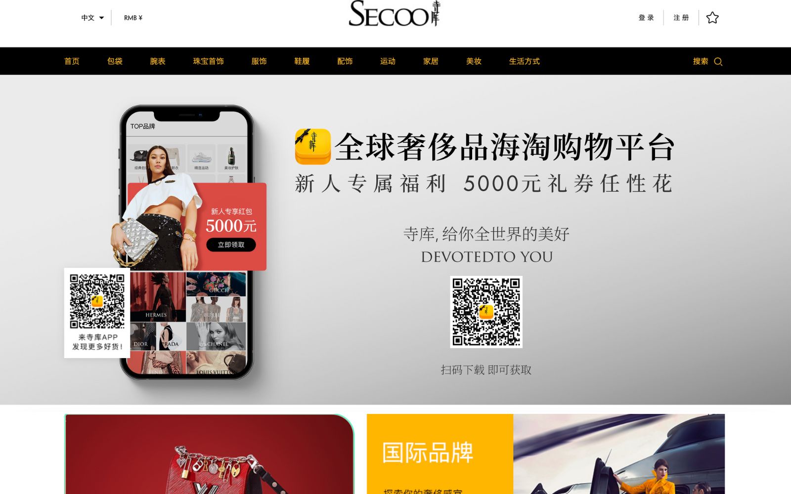 secoo chinese ecommerce website